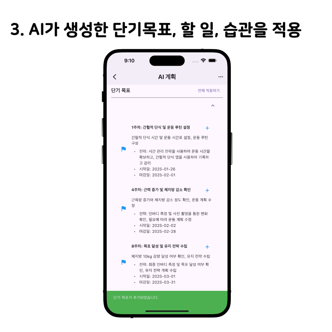 Magic Diary AI 단기목표 제안