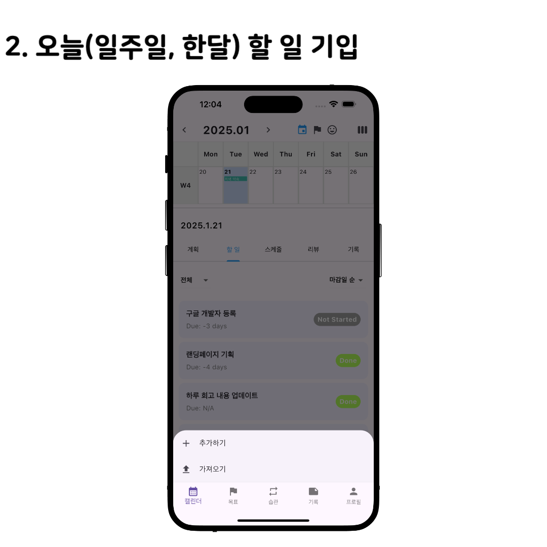 Magic Diary AI 일상 할일 추가