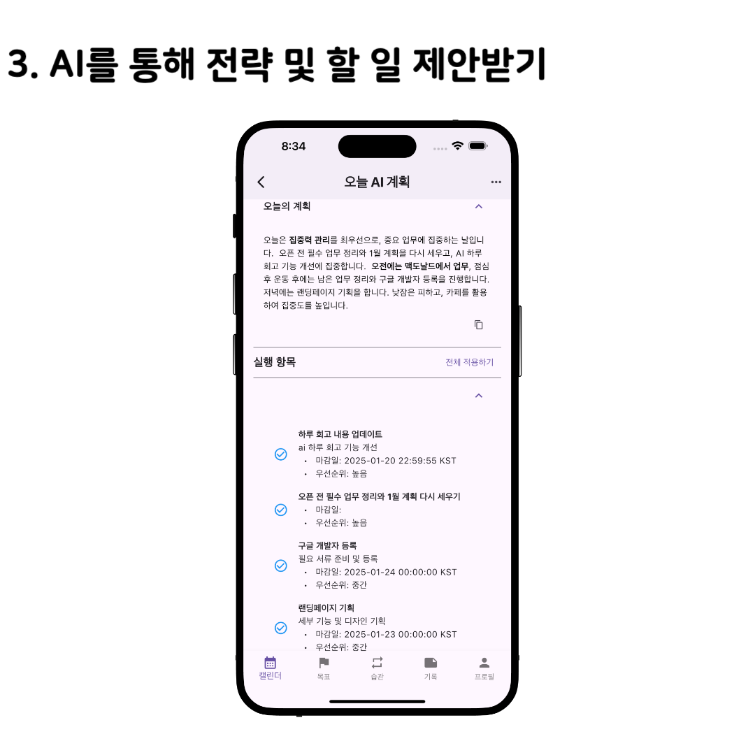 Magic Diary AI 일상 전략 및 할일 제안