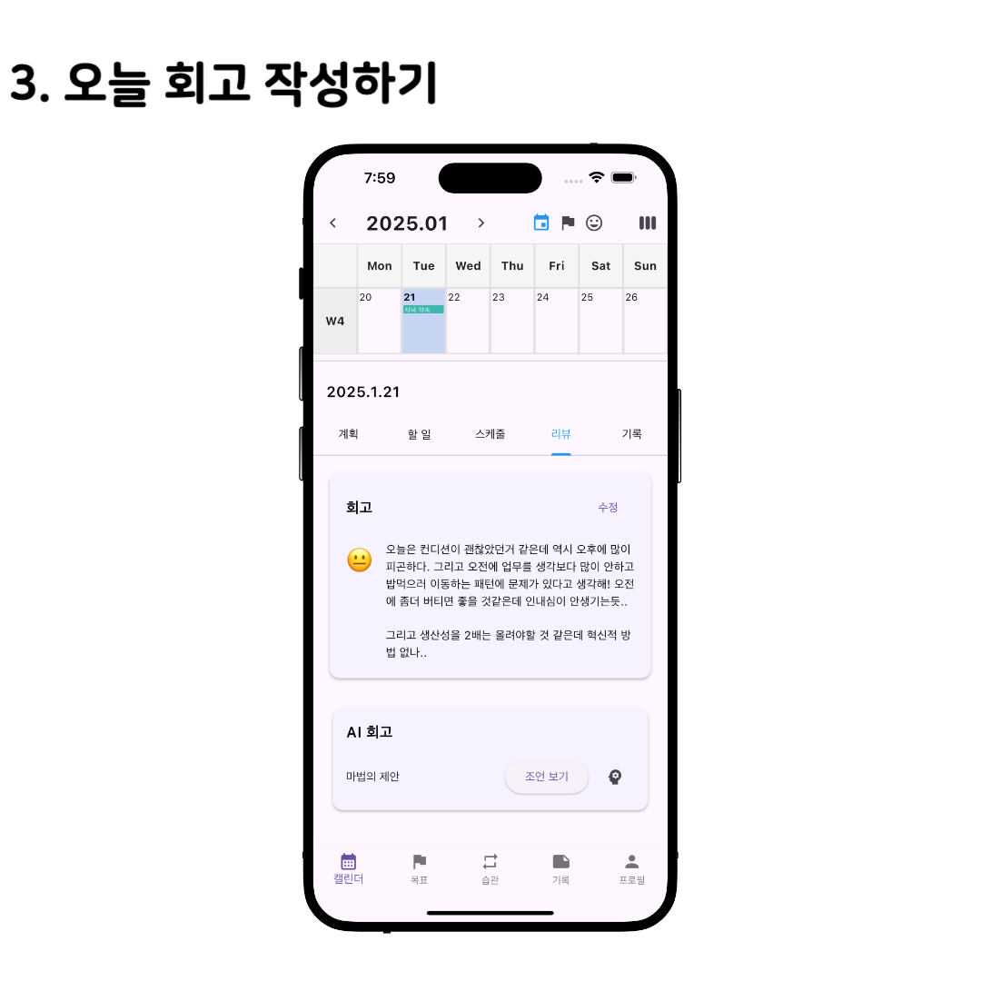 Magic Diary AI 하루 회고 기입