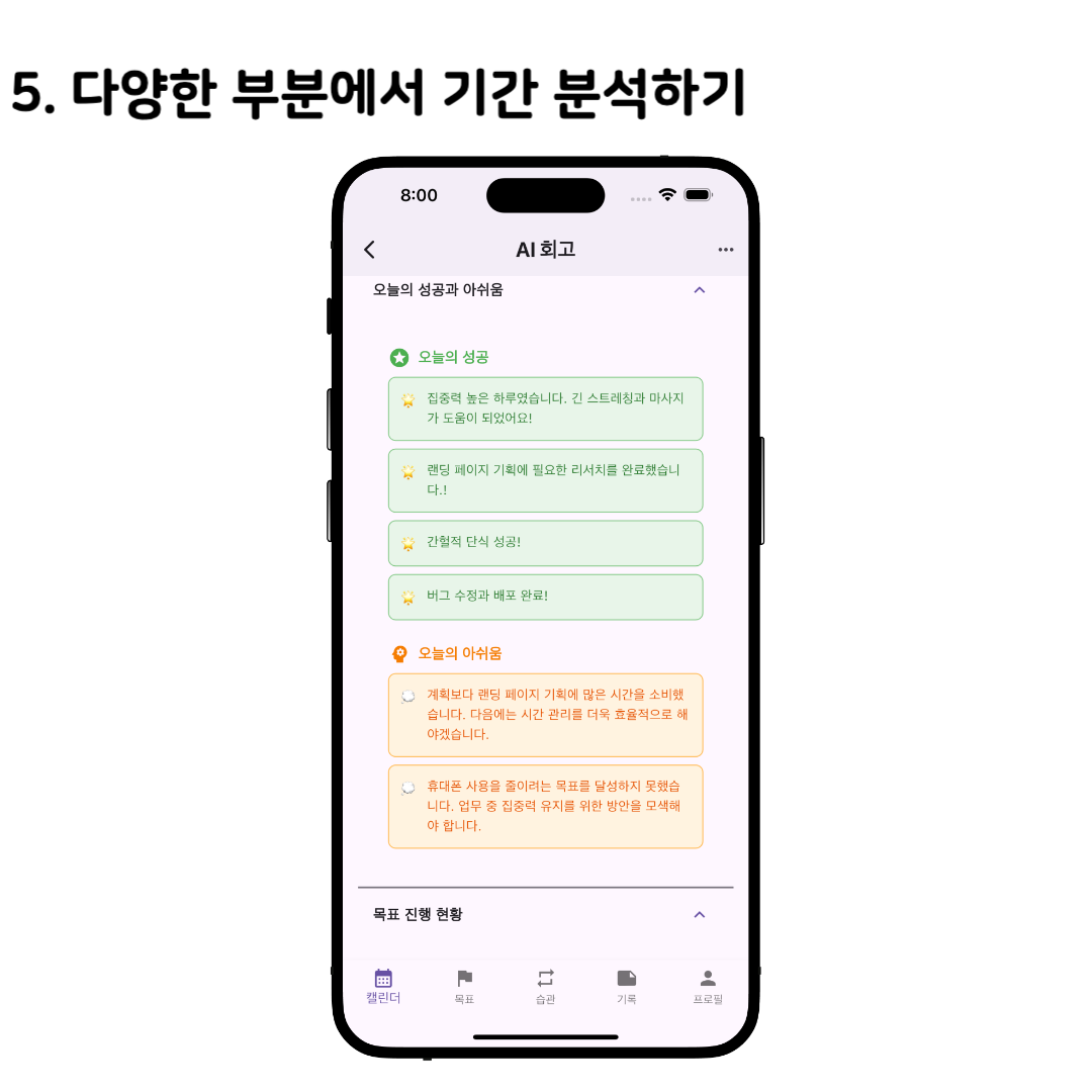 Magic Diary AI 오늘의 성공과 아쉬운점