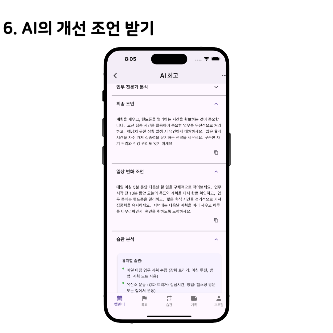 Magic Diary AI 하루 개선 조언