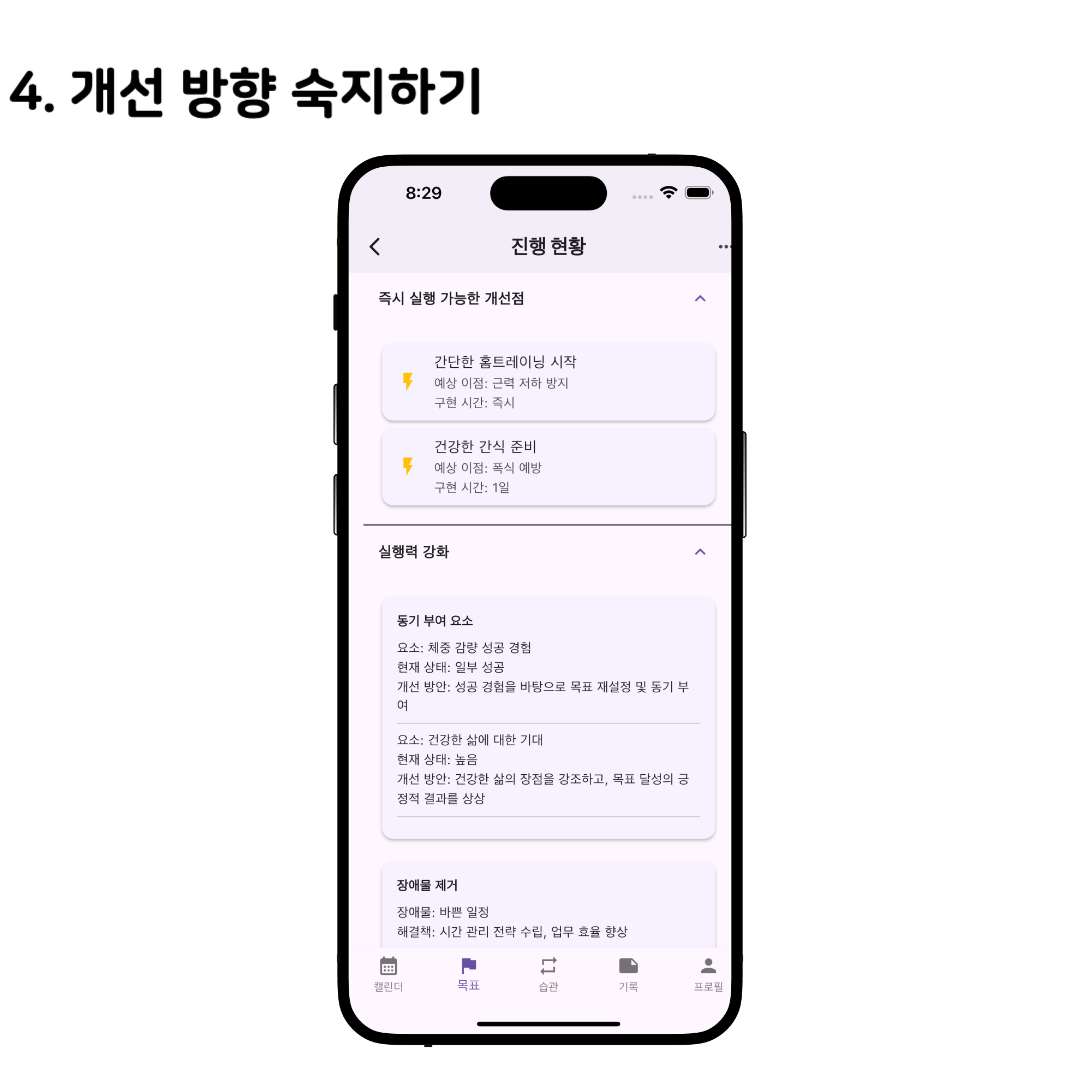 Magic Diary AI 목표 개선 조언